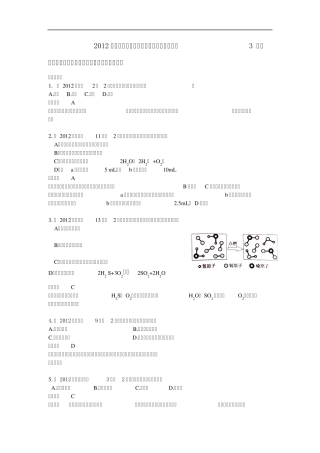 2012年中考化学真题解析分类汇编考点3水的组成(包括纯净物、混合物、单质、混合物)