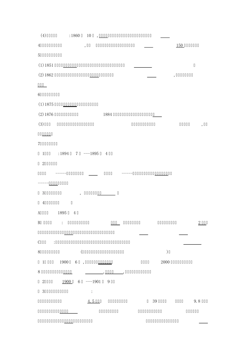 2012年中考历史复习提纲中国近代史(北师大版)_第2页