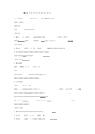 2012年中考历史复习提纲中国近代史(北师大版)