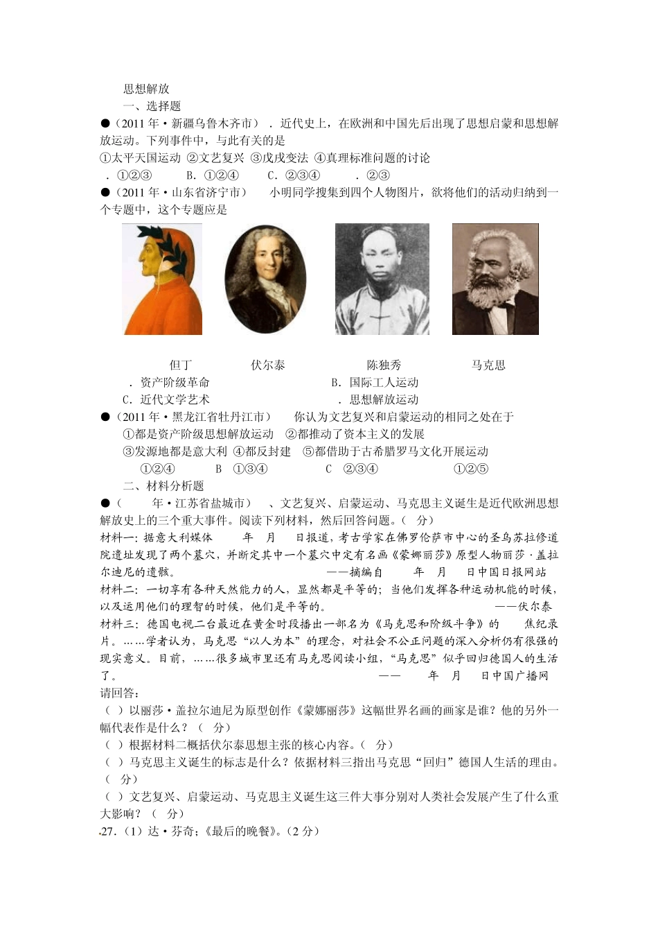 2012年中考历史热点复习之思想解放_第1页