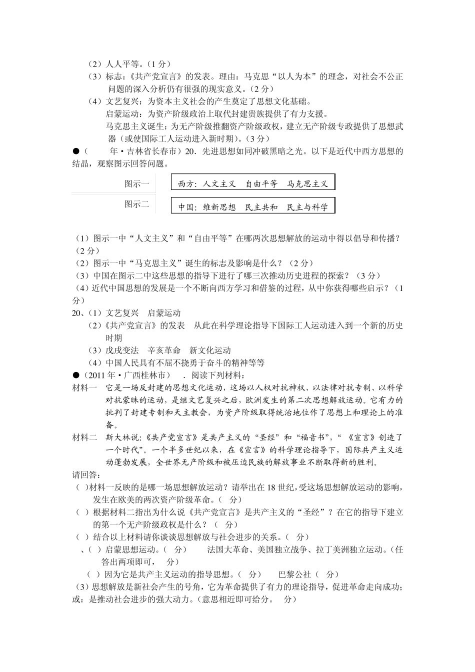 2012年中考历史热点复习之思想解放_第2页