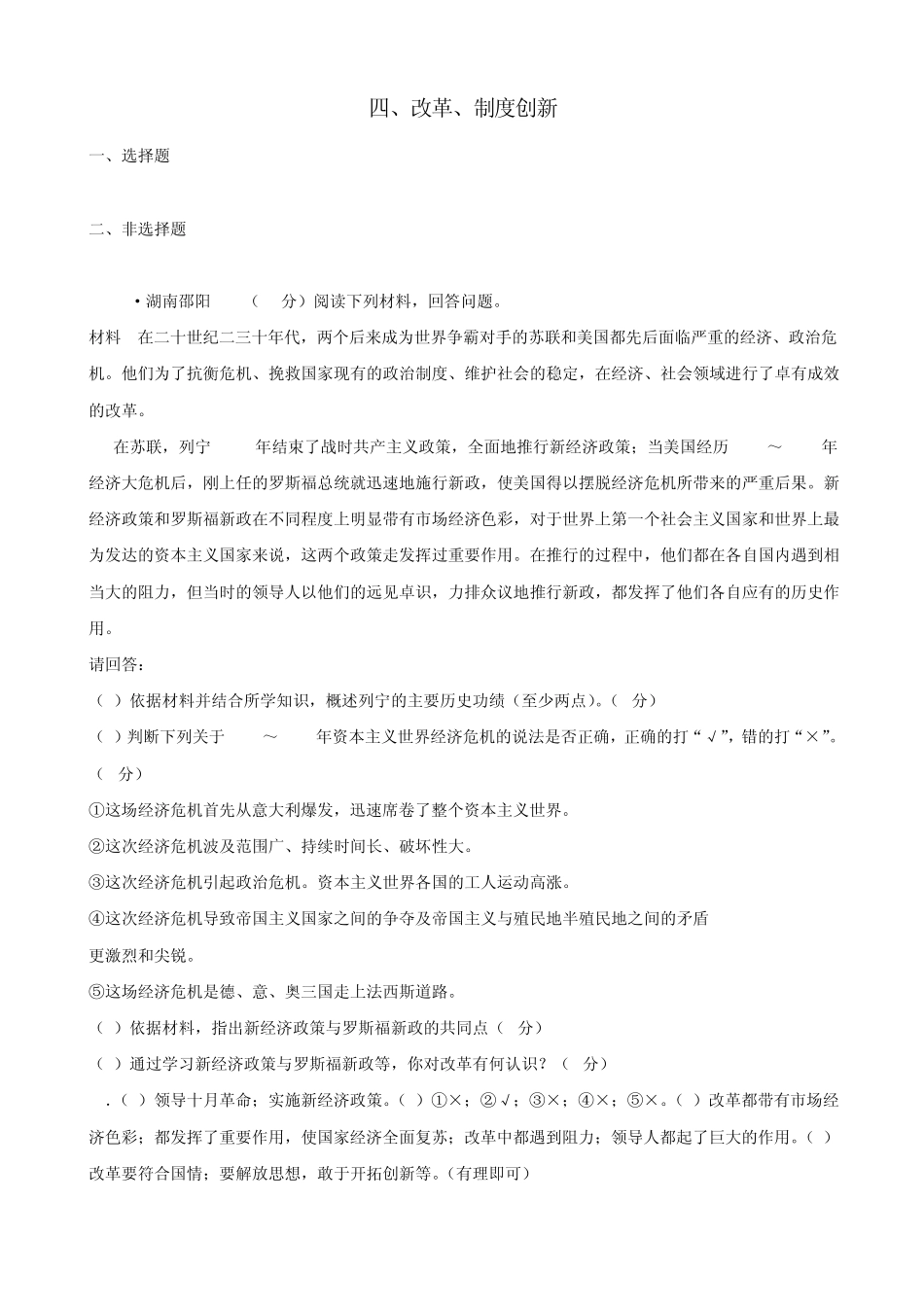 2012年中考历史试题分类汇编专题4改革、制度创新川教版_第1页