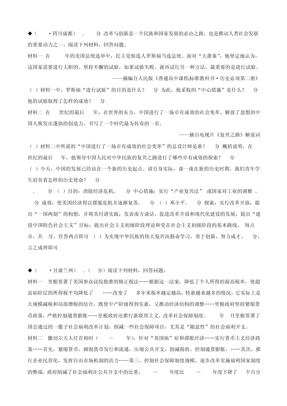 2012年中考历史试题分类汇编专题4改革、制度创新川教版_第2页