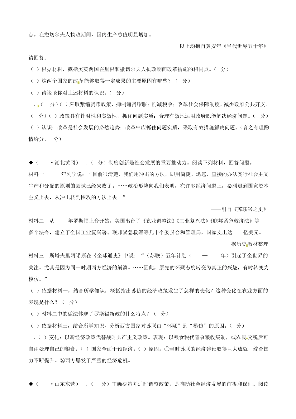 2012年中考历史试题分类汇编专题4改革、制度创新川教版_第3页
