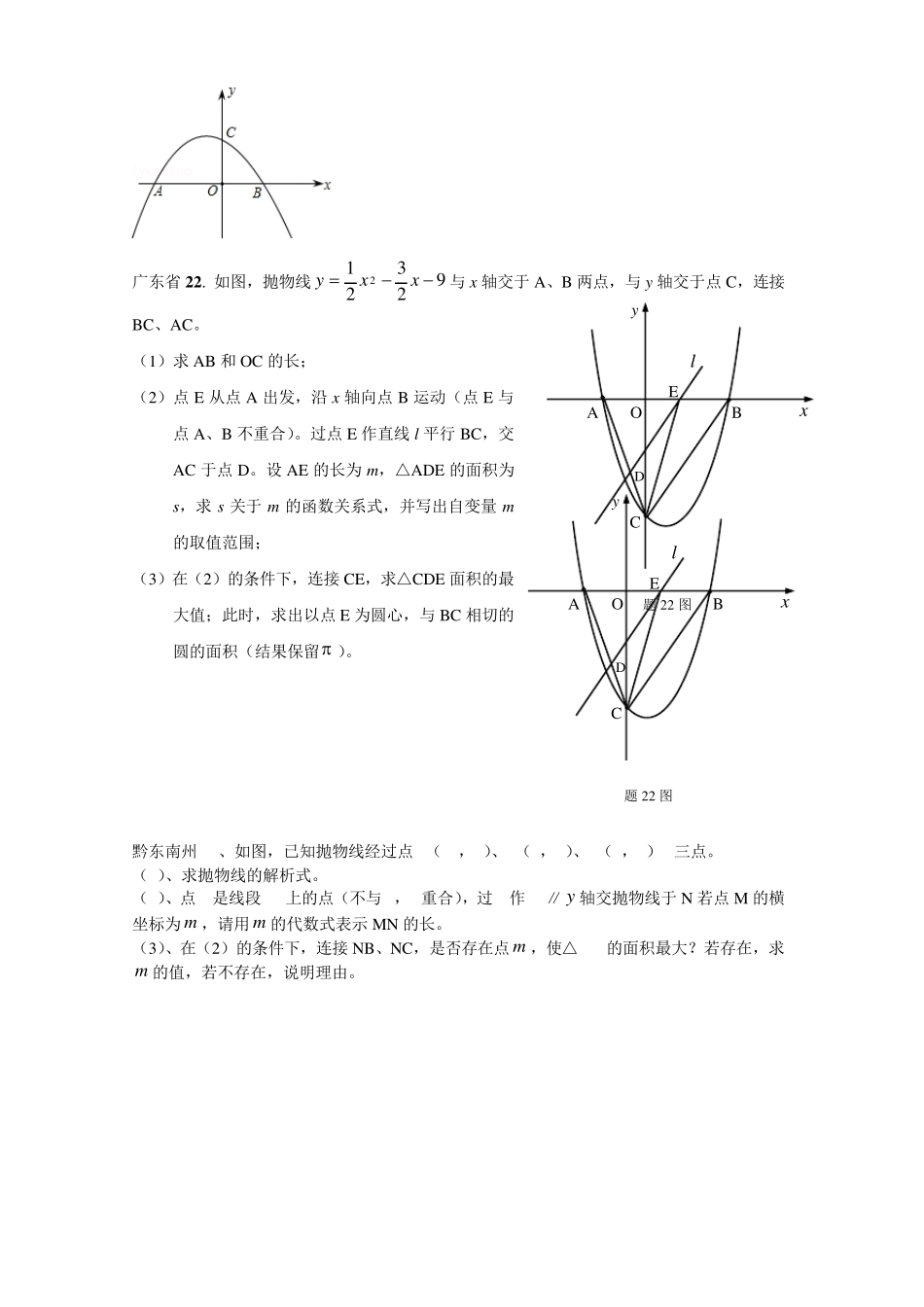 2012年中考压轴题—二次函数中的面积问题_第2页