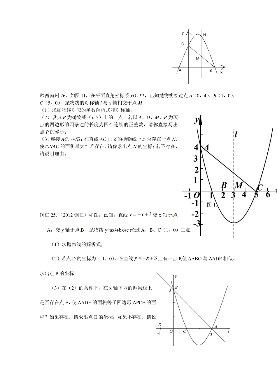 2012年中考压轴题—二次函数中的面积问题_第3页