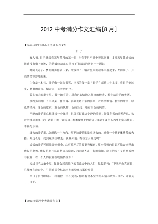 2012年中考满分作文[40篇]