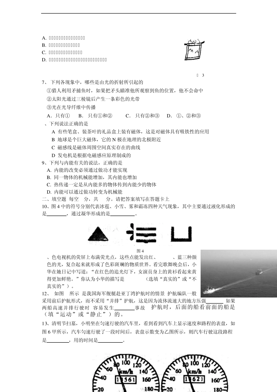 2012年中考物理模拟试题及答案_第2页