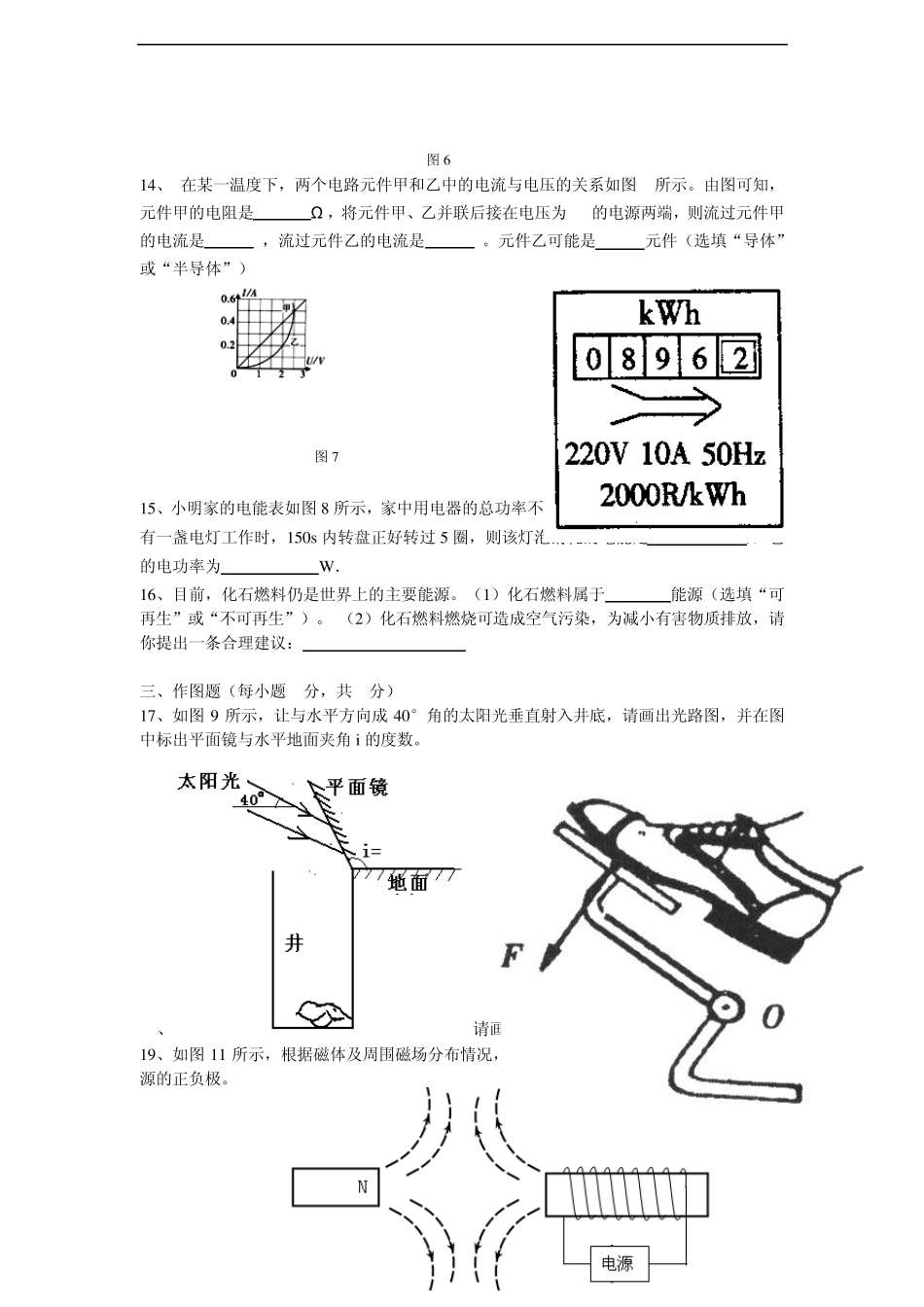 2012年中考物理模拟试题及答案_第3页