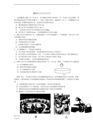 2012年中考物理模拟试题及答案