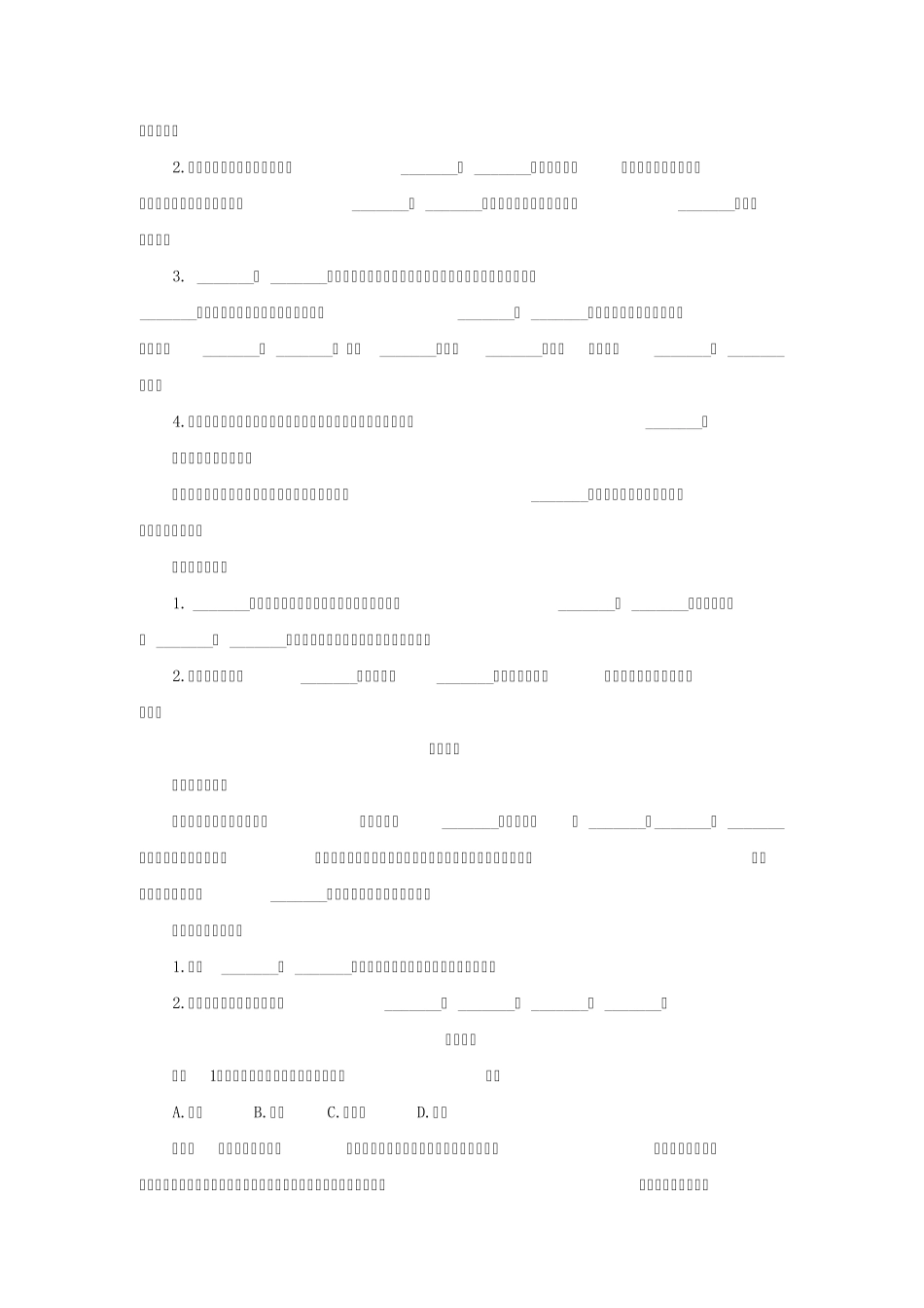 2012年中考生物第一轮考点专题复习：第13讲人类的生殖和发育_第2页