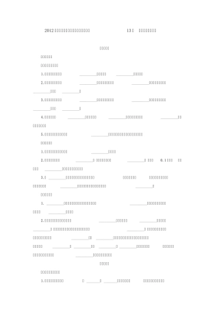 2012年中考生物第一轮考点专题复习：第13讲人类的生殖和发育
