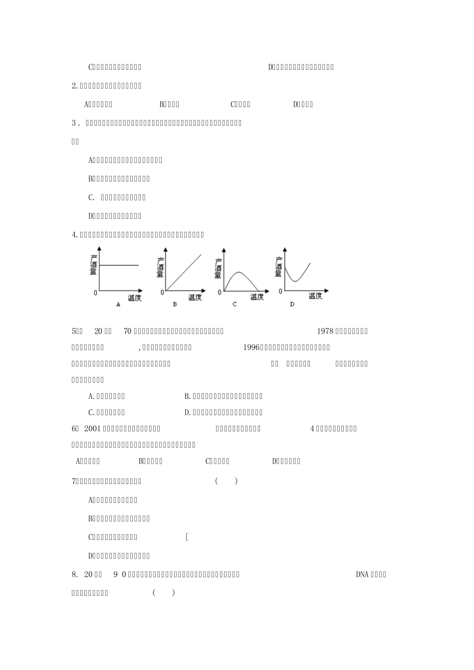2012年中考生物第一轮考点专题复习：第15讲细菌和真菌_第2页