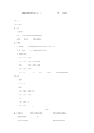2012年中考生物第一轮考点专题复习：第15讲细菌和真菌