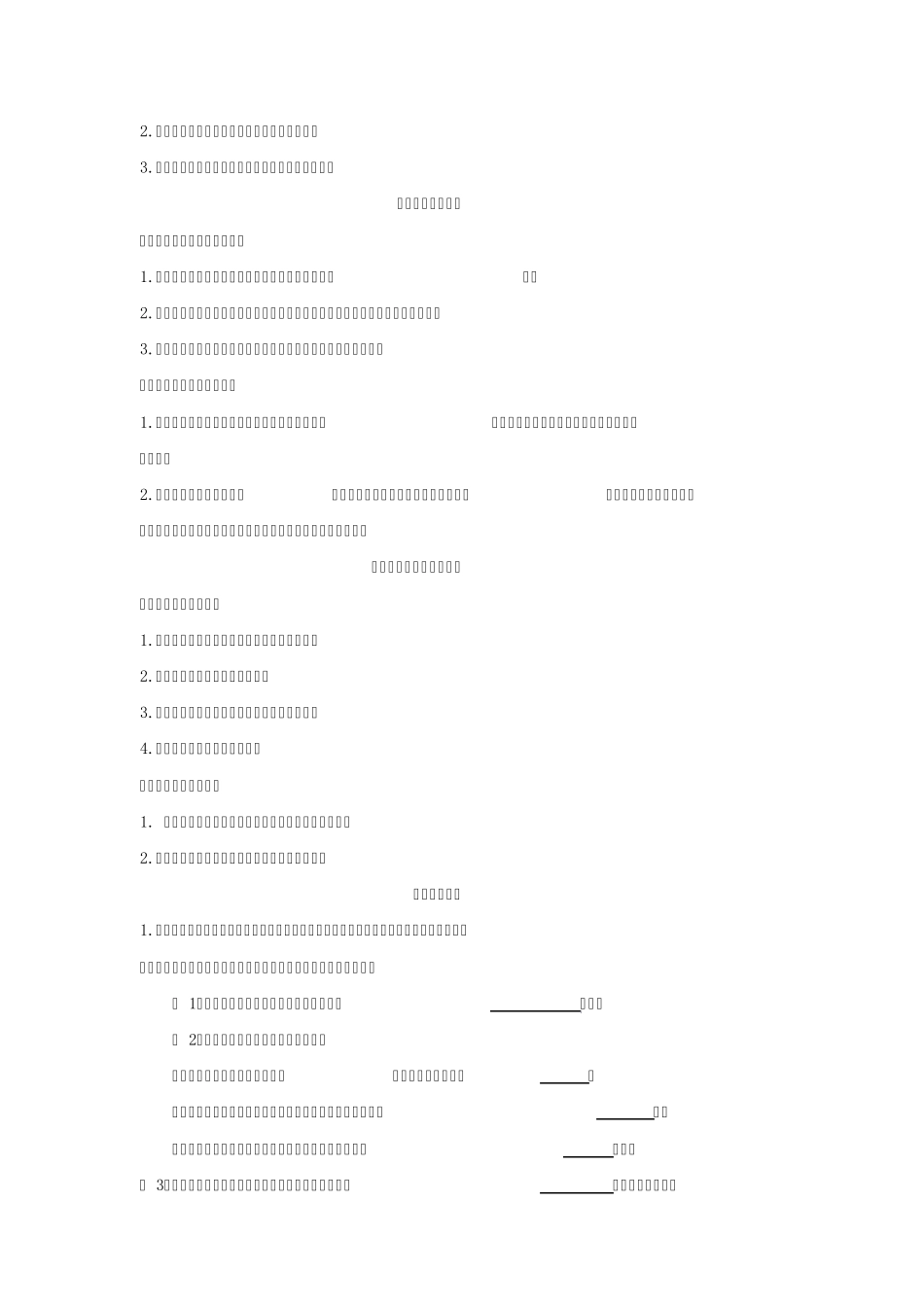 2012年中考生物第一轮考点专题复习：第1讲认识生物_第3页