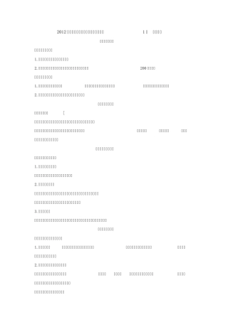 2012年中考生物第一轮考点专题复习：第1讲认识生物