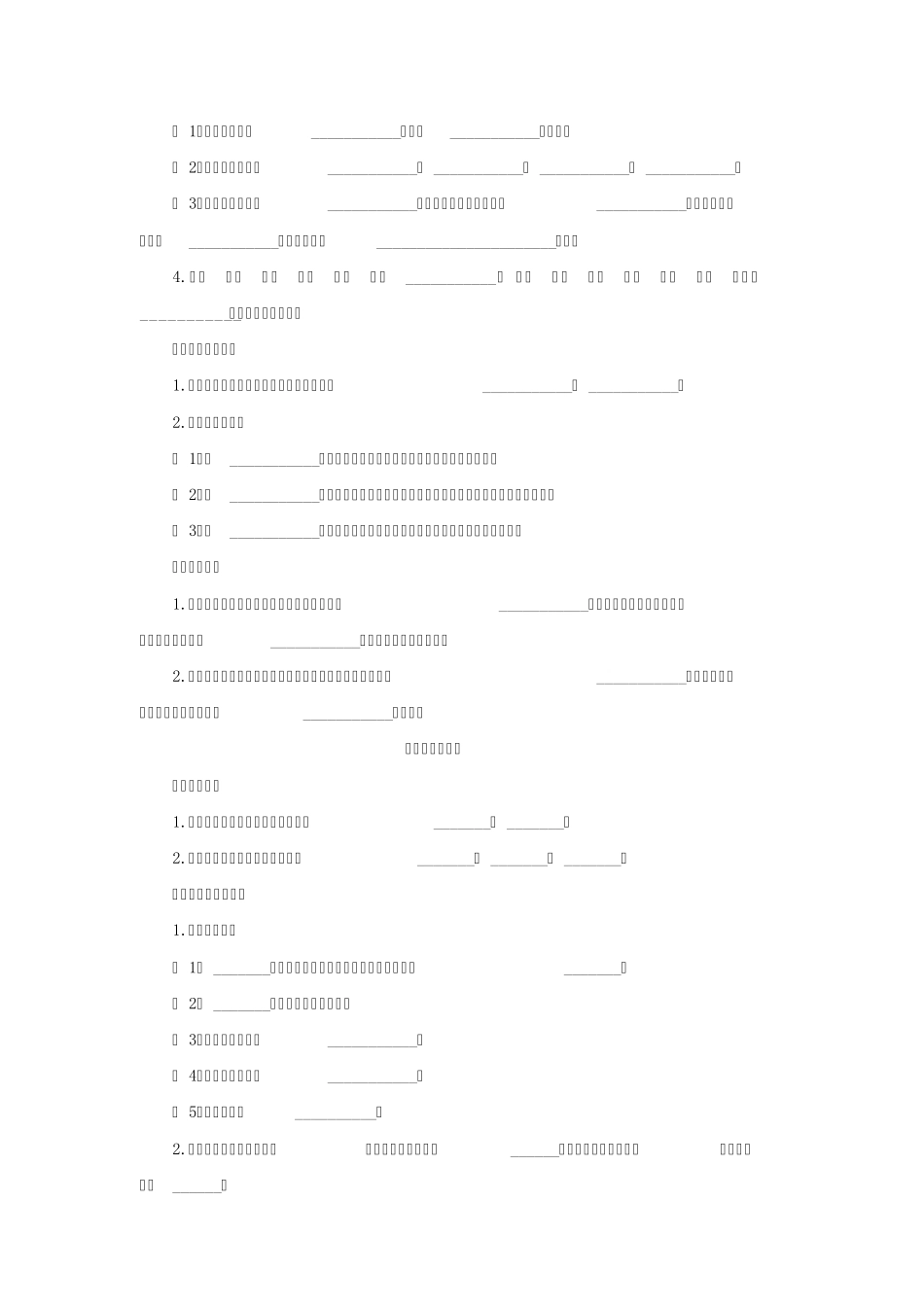 2012年中考生物第一轮考点专题复习：第4讲绿色开花植物的一生_第2页