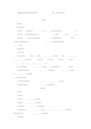 2012年中考生物第一轮考点专题复习：第4讲绿色开花植物的一生