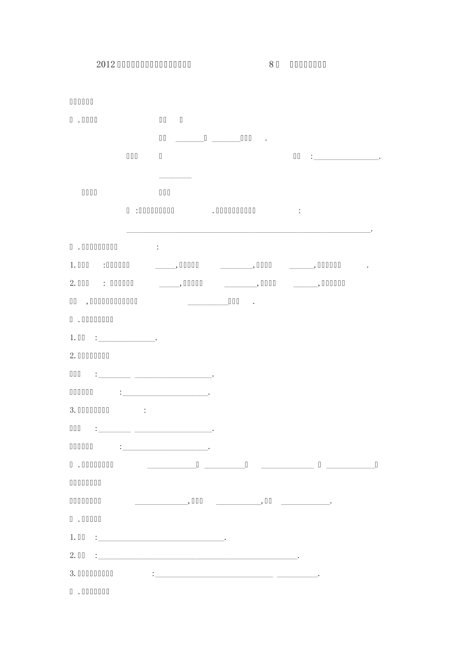 2012年中考生物第一轮考点专题复习：第8讲人的生活需要空气_第1页