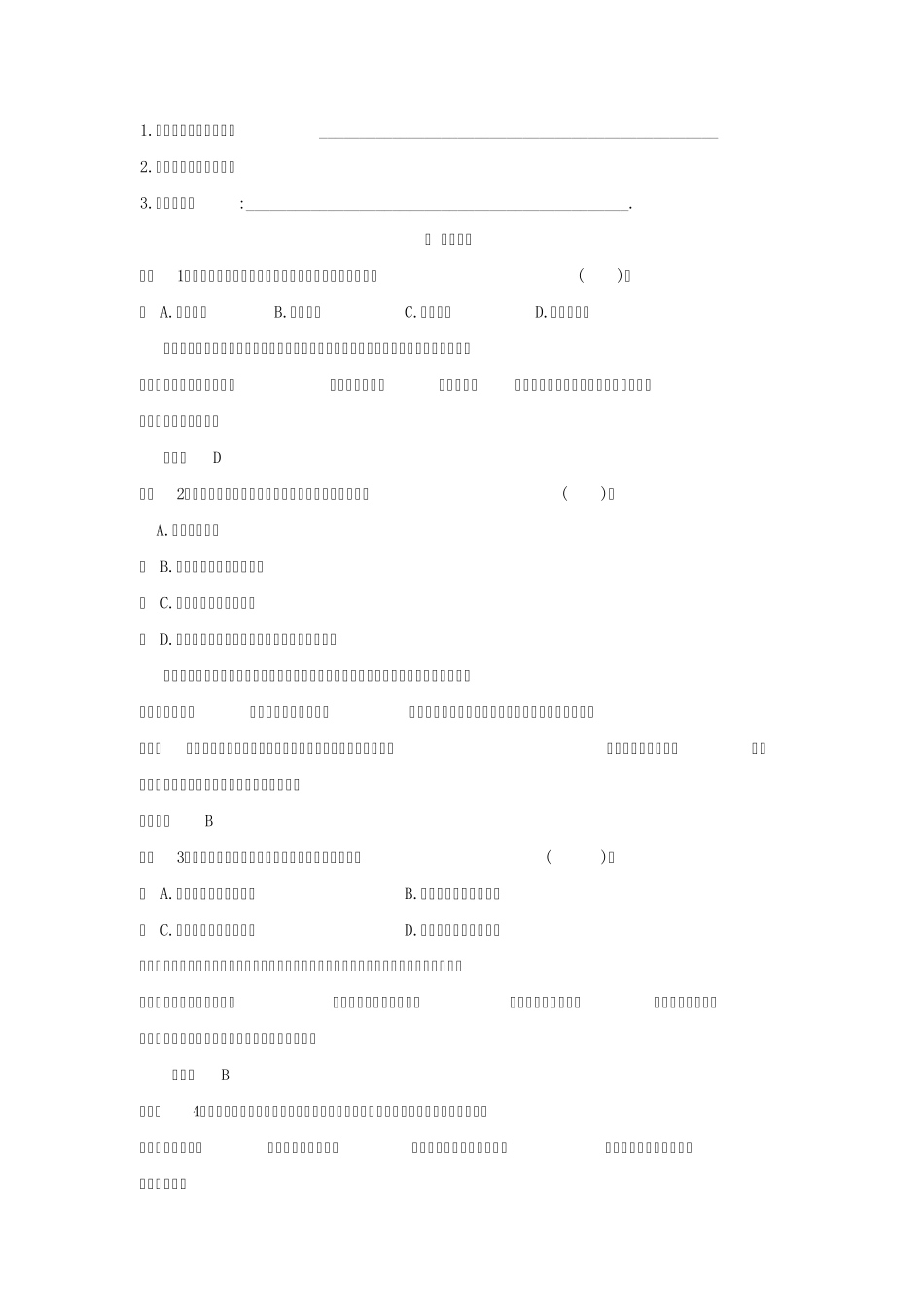 2012年中考生物第一轮考点专题复习：第8讲人的生活需要空气_第2页
