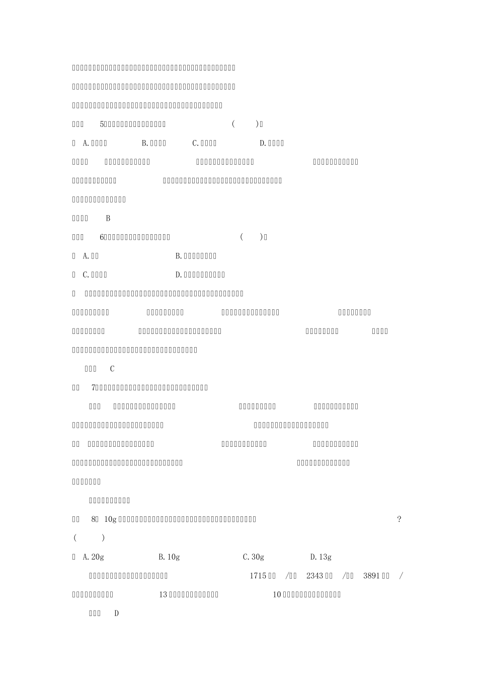 2012年中考生物第一轮考点专题复习：第8讲人的生活需要空气_第3页