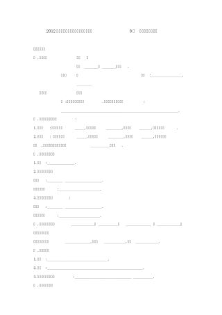 2012年中考生物第一轮考点专题复习：第8讲人的生活需要空气