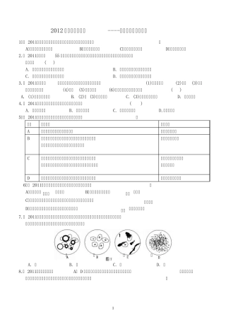 2012年中考生物试题分类集之二显微镜的结构和使用