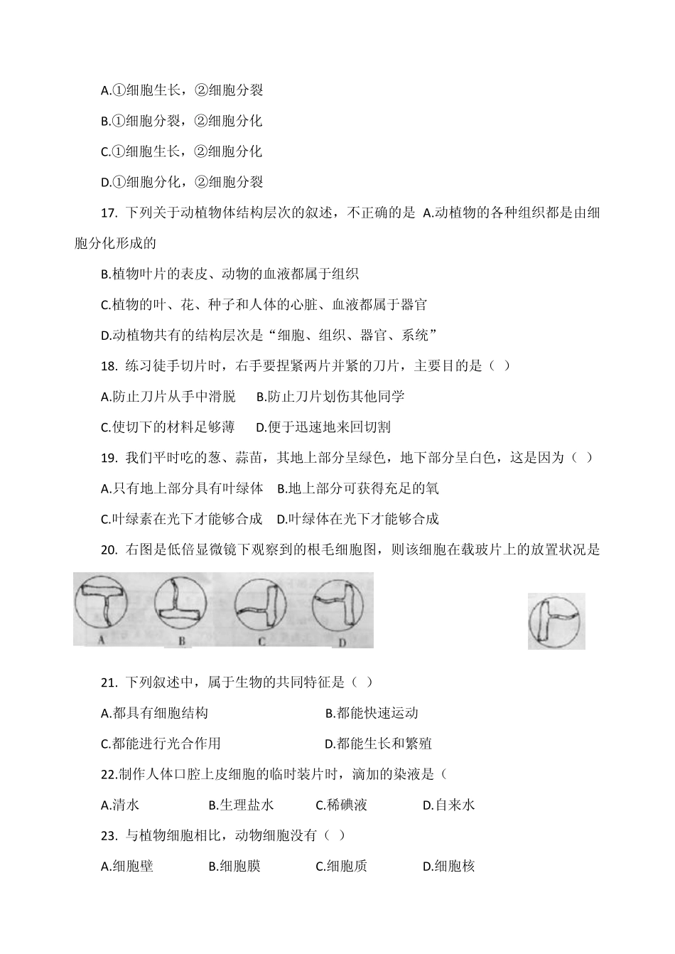 2012年中考生物试题汇编生物体的结构层次2_第3页
