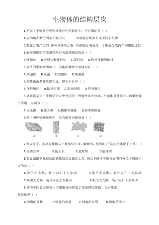 2012年中考生物试题汇编生物体的结构层次2