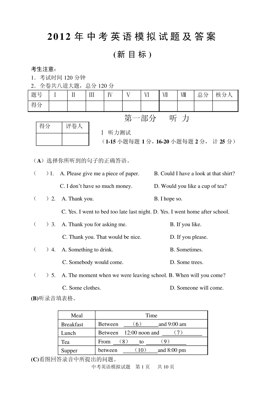 2012年中考英语模拟试题及答案_第1页