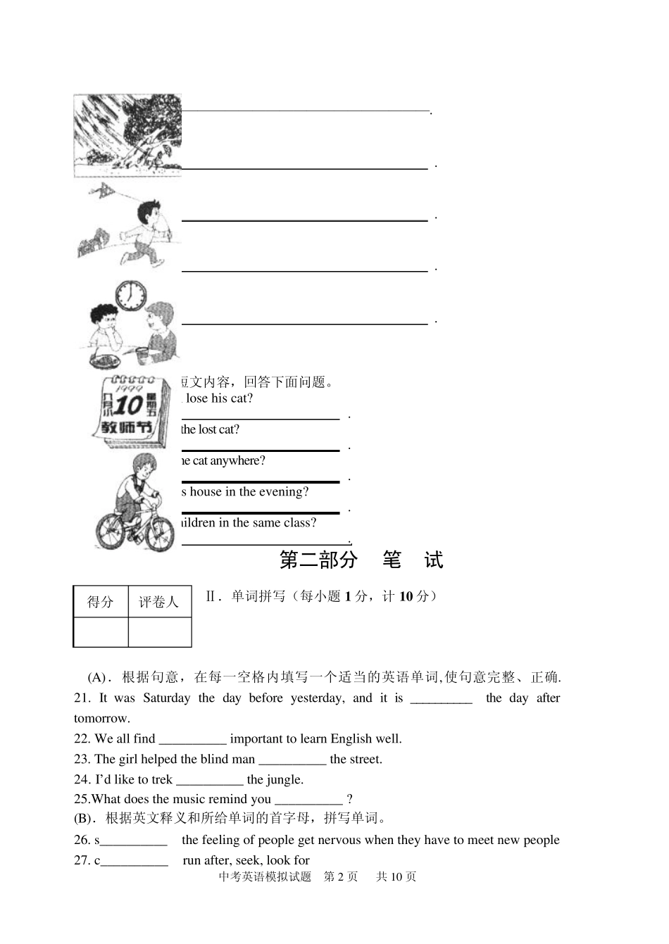 2012年中考英语模拟试题及答案_第2页