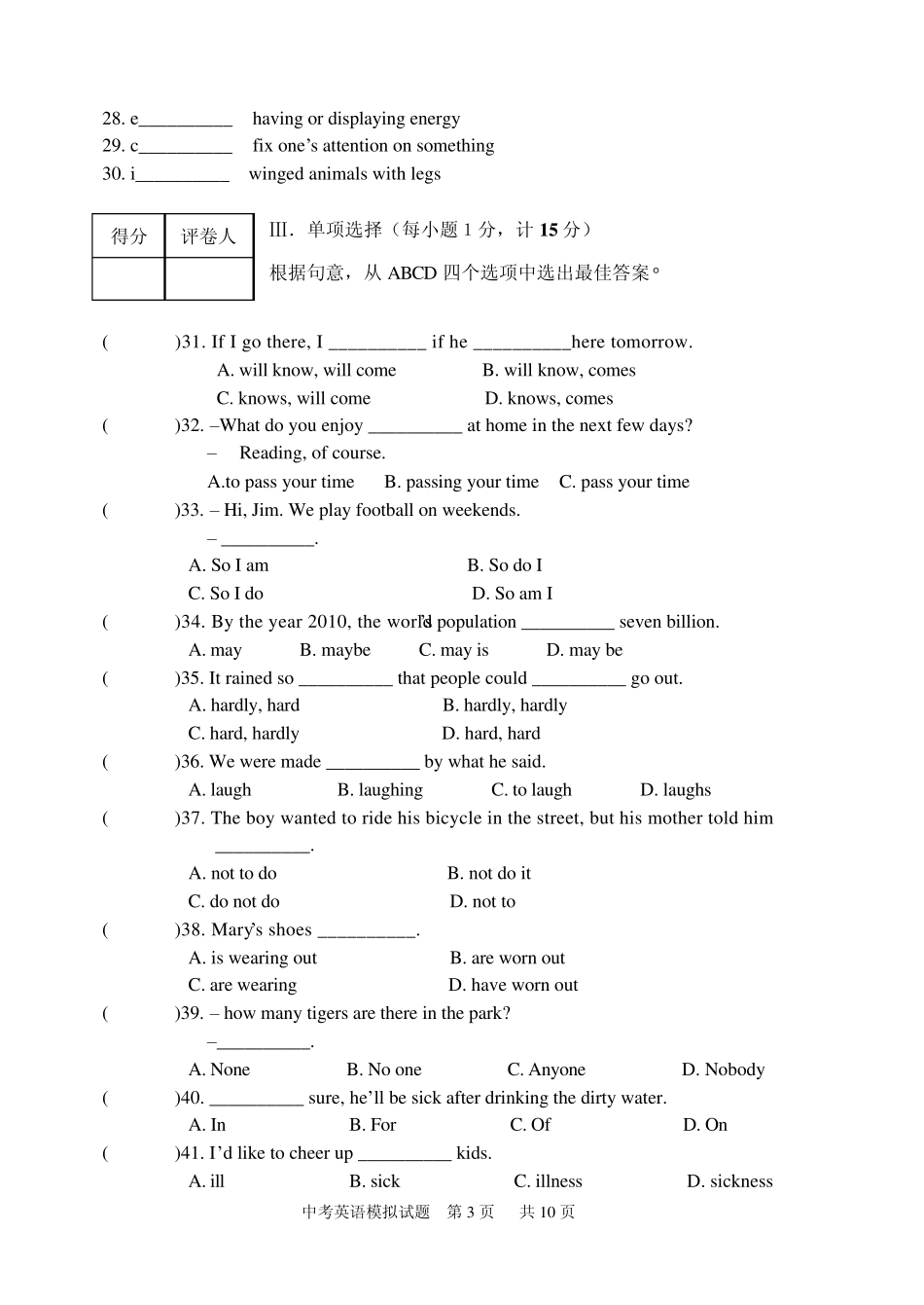 2012年中考英语模拟试题及答案_第3页