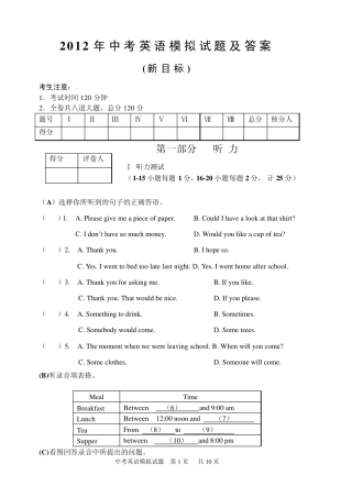 2012年中考英语模拟试题及答案