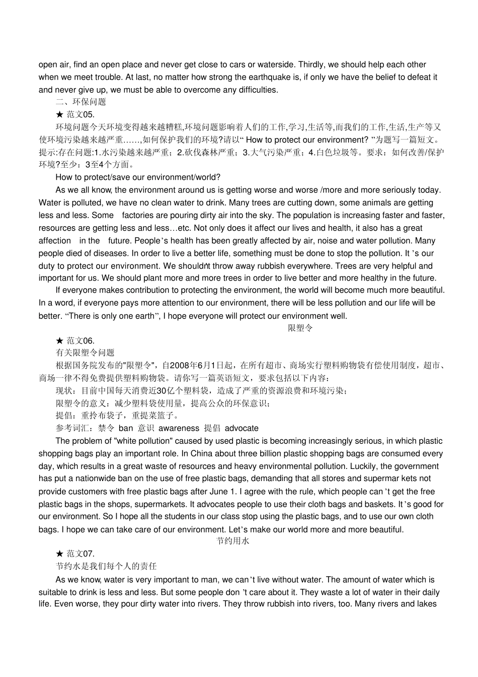 2012年中考英语话题作文范文指导_第2页