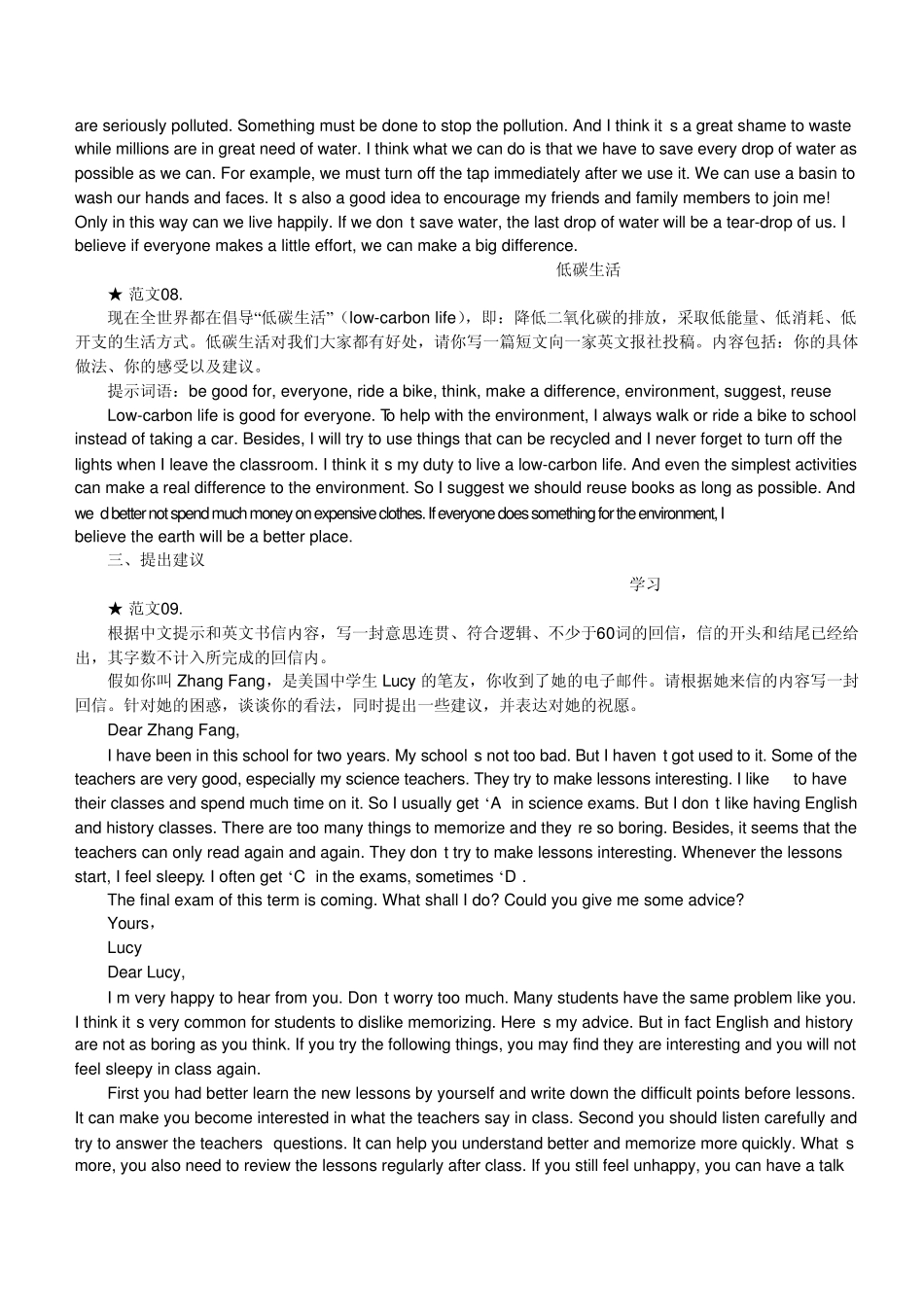 2012年中考英语话题作文范文指导_第3页