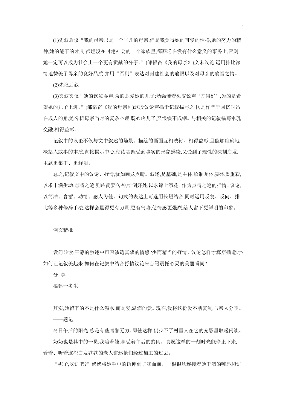 2012年中考记叙文写作讲学练：综合运用多种表达方式_第2页