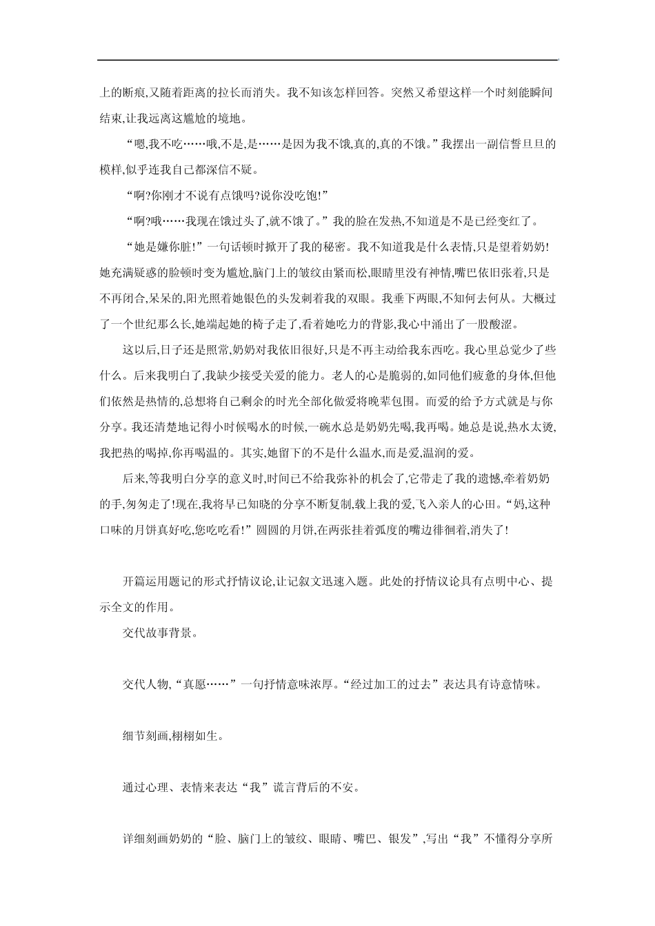 2012年中考记叙文写作讲学练：综合运用多种表达方式_第3页