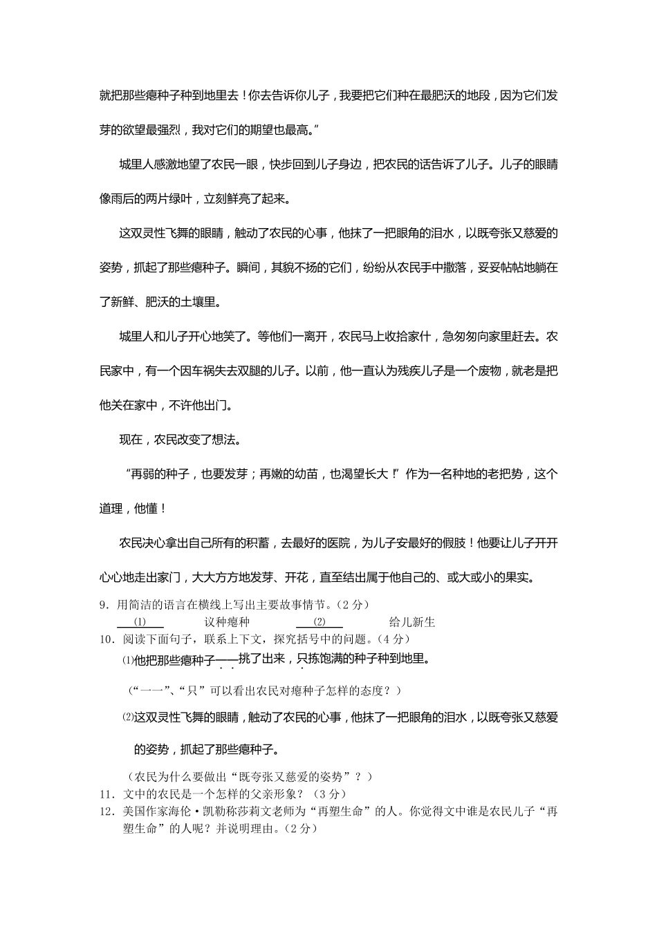 2012年中考记叙文阅读考点攻略之“概括文章主旨”_第2页