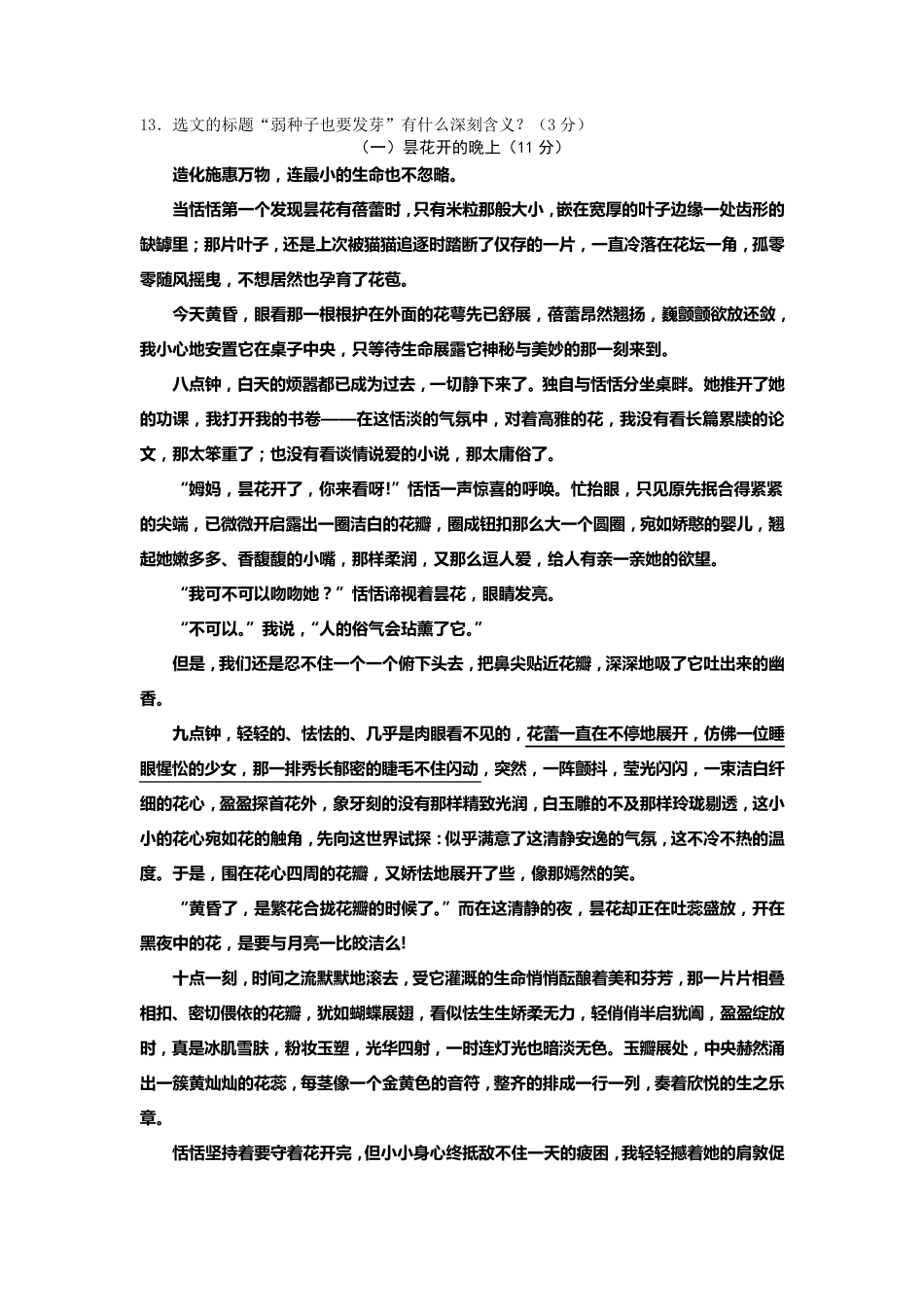 2012年中考记叙文阅读考点攻略之“概括文章主旨”_第3页