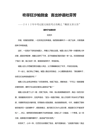 2012年中考记叙文阅读考点攻略之“概括文章主旨”