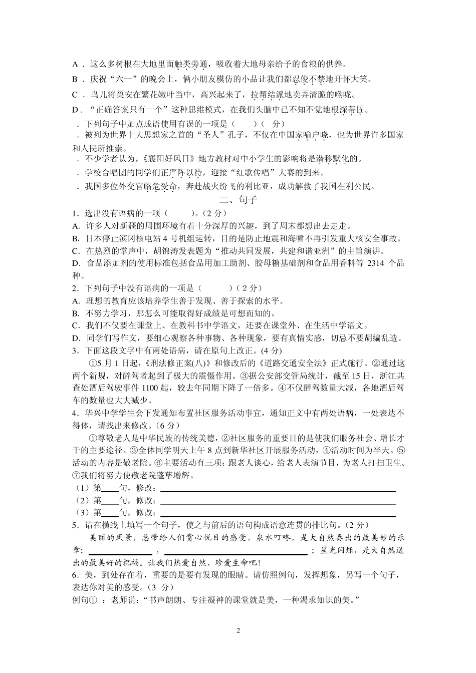 2012年中考语文复习专题一_第2页