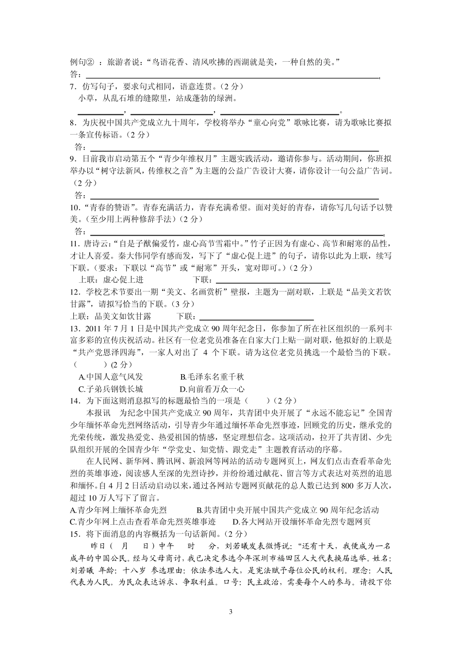 2012年中考语文复习专题一_第3页