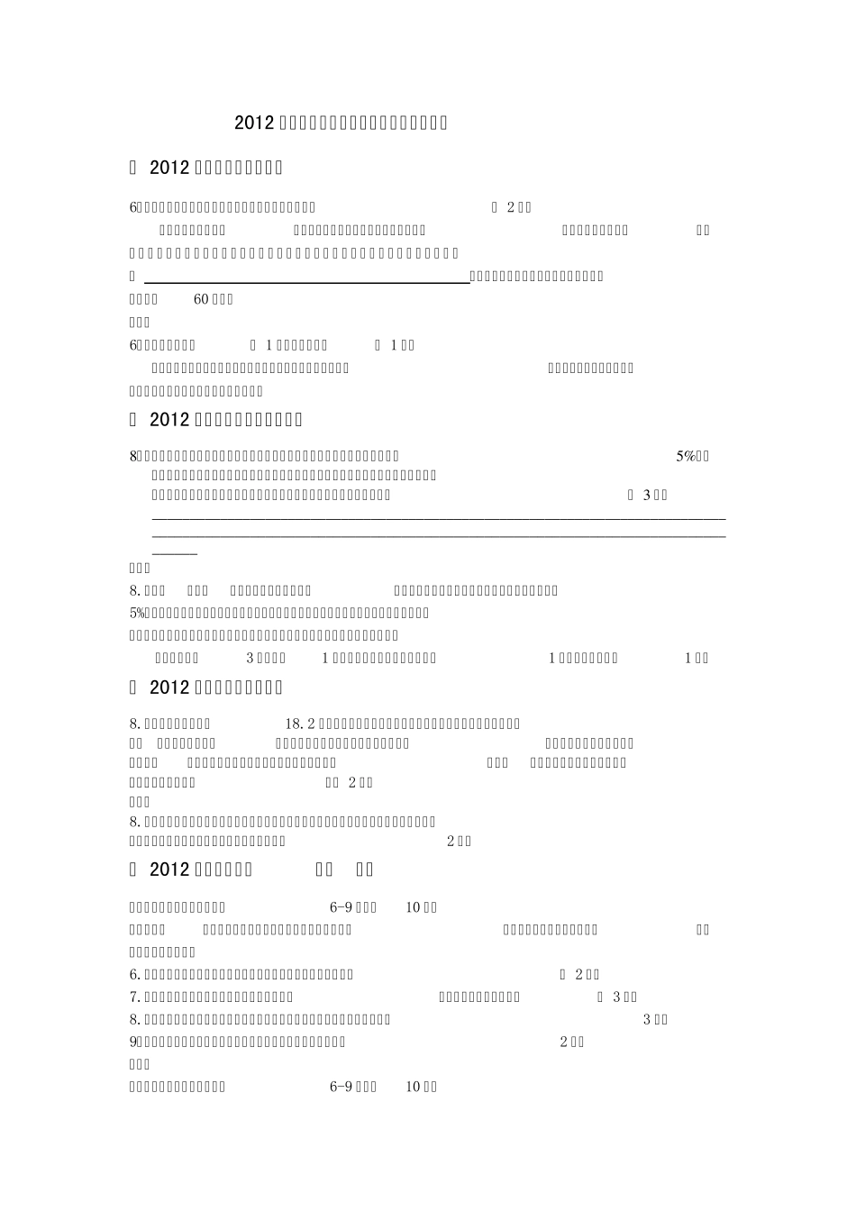 2012年中考语文试题分类汇编20：口语交际_第1页