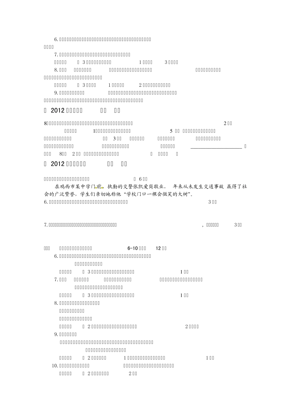 2012年中考语文试题分类汇编20：口语交际_第2页