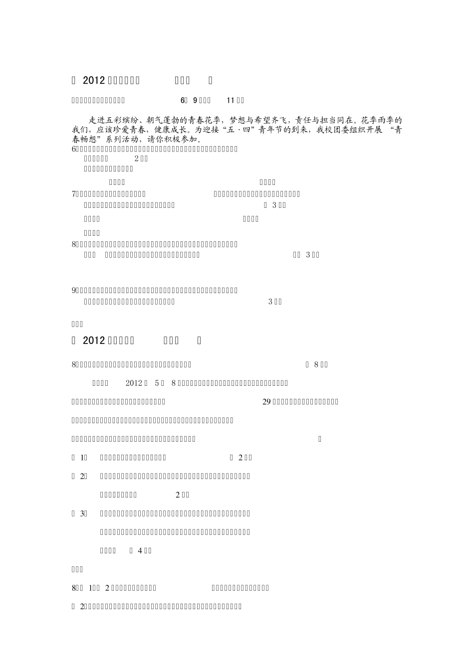 2012年中考语文试题分类汇编20：口语交际_第3页