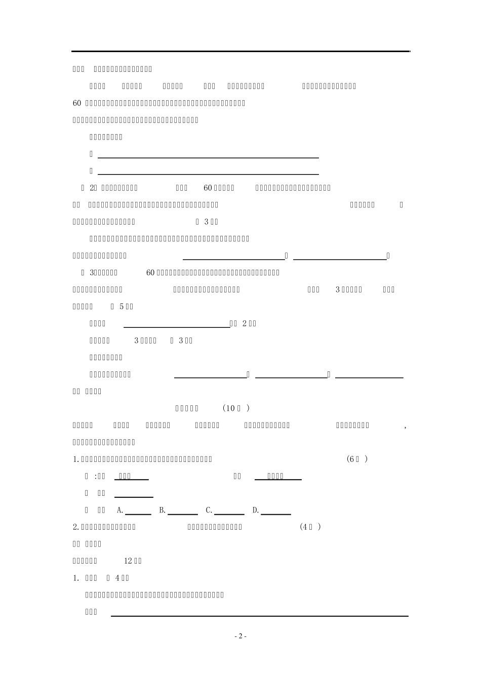 2012年中考语文试题汇编：综合性学习_第2页