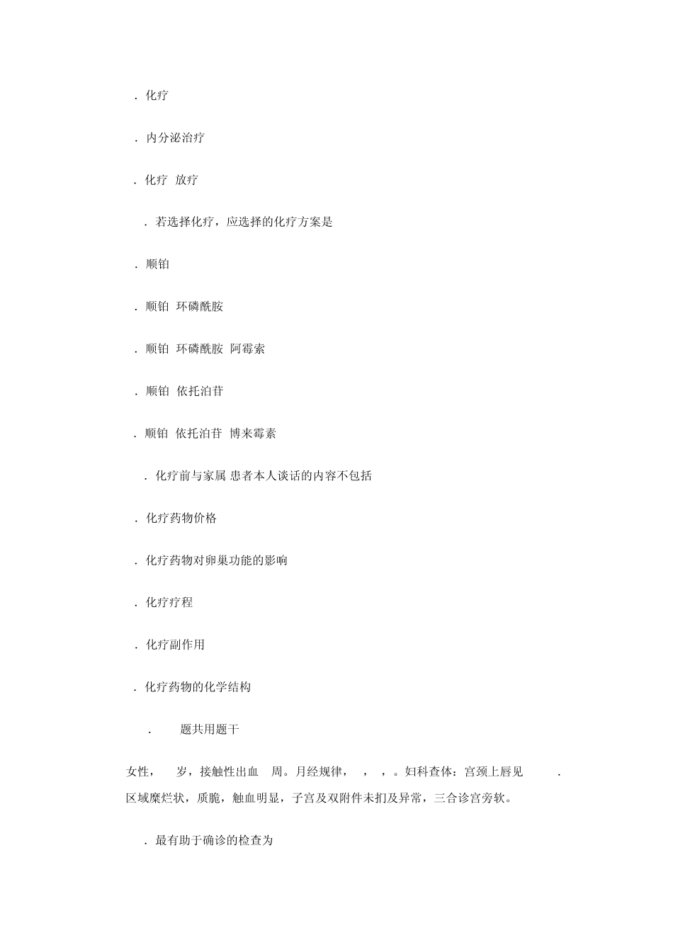 2012年临床执业医师考试A3A4型冲刺模拟试题_第2页