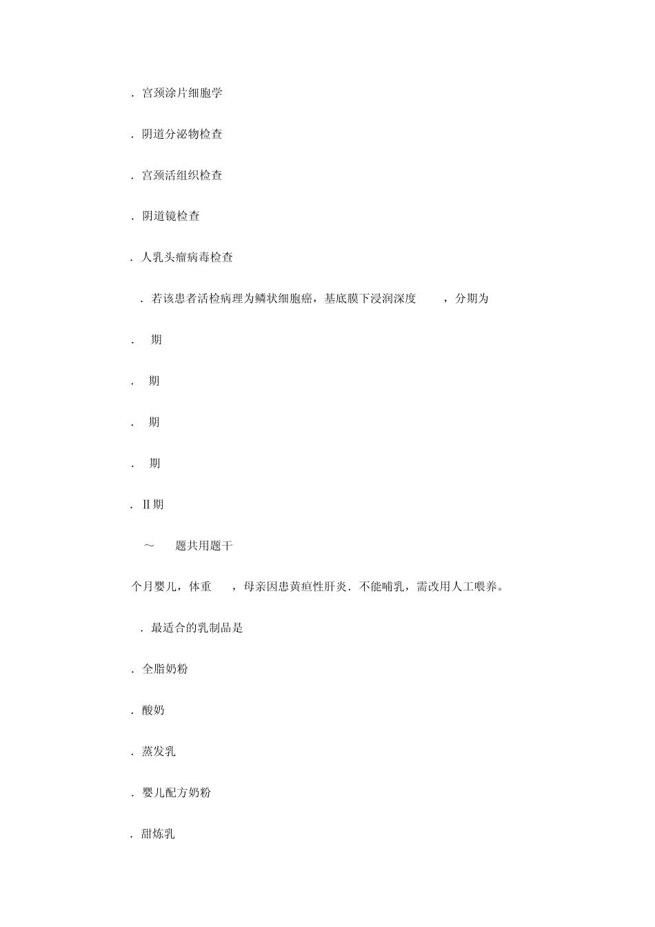 2012年临床执业医师考试A3A4型冲刺模拟试题_第3页