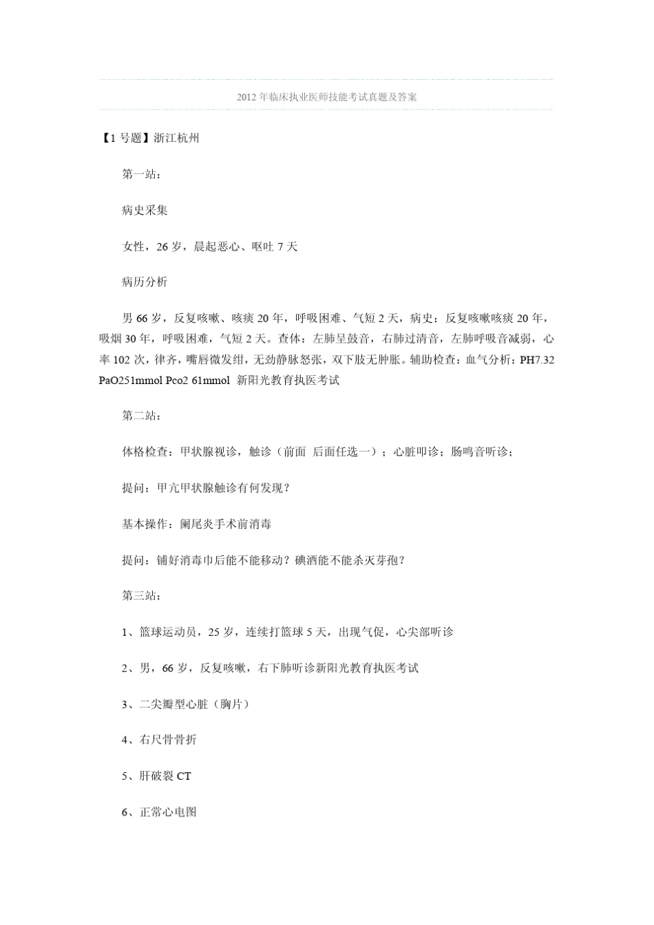 2012年临床执业医师技能考试真题及答案_第1页