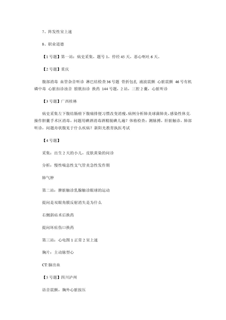 2012年临床执业医师技能考试真题及答案_第2页